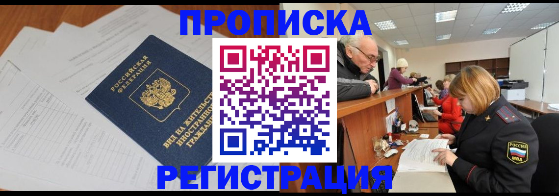 прописка иностранных граждан в Кувшиново