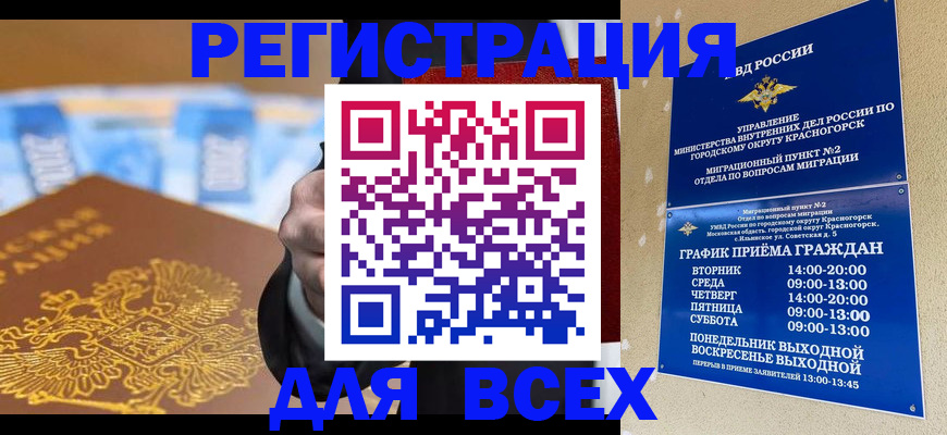 временная прописка в Кувшиново