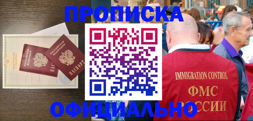 прописка 2025 в Кувшиново