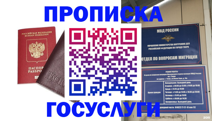 временная регистрация госуслуги в Кувшиново